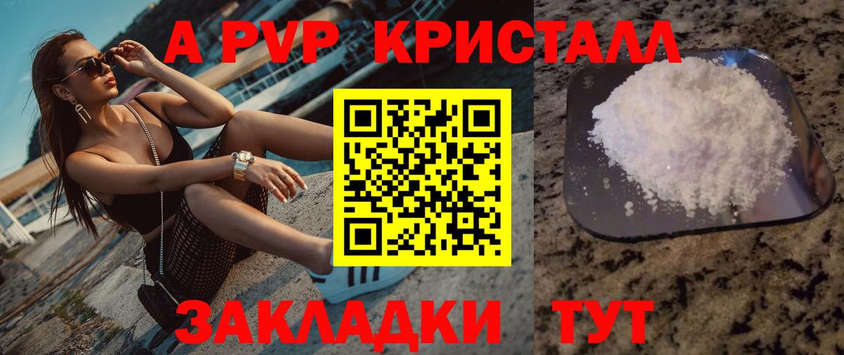 A-PVP Crystall Богородск