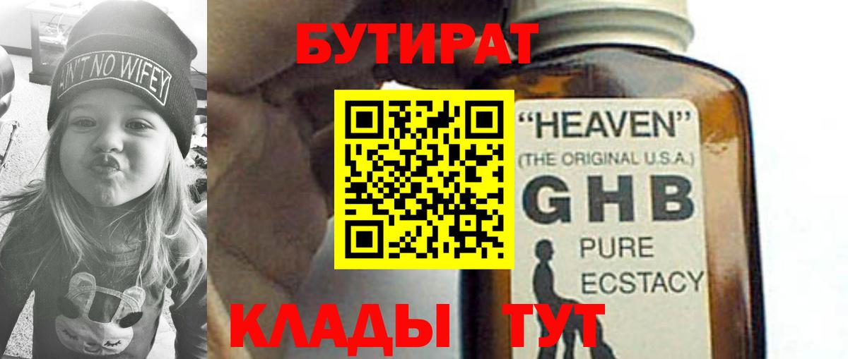 Бутират вода  Вход с VPN  Богородск 