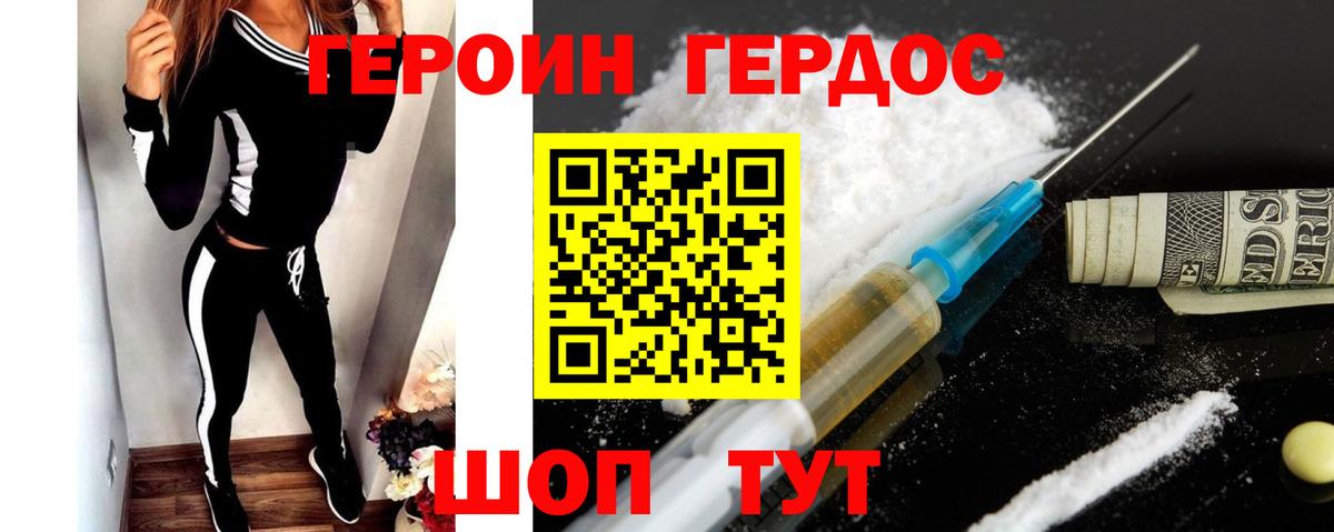 Героин хмурый Богородск