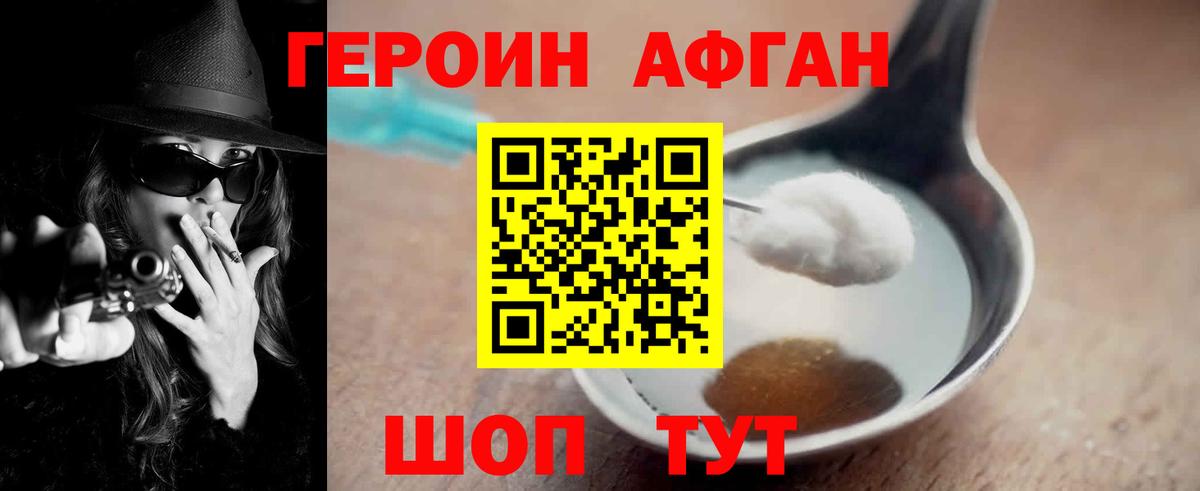 ГЕРОИН Афган  Вход с VPN  ГЕРОИН  Богородск 