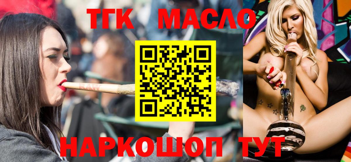 Дистиллят ТГК вейп с тгк  ТГК концентрат  Богородск  Вход с VPN 